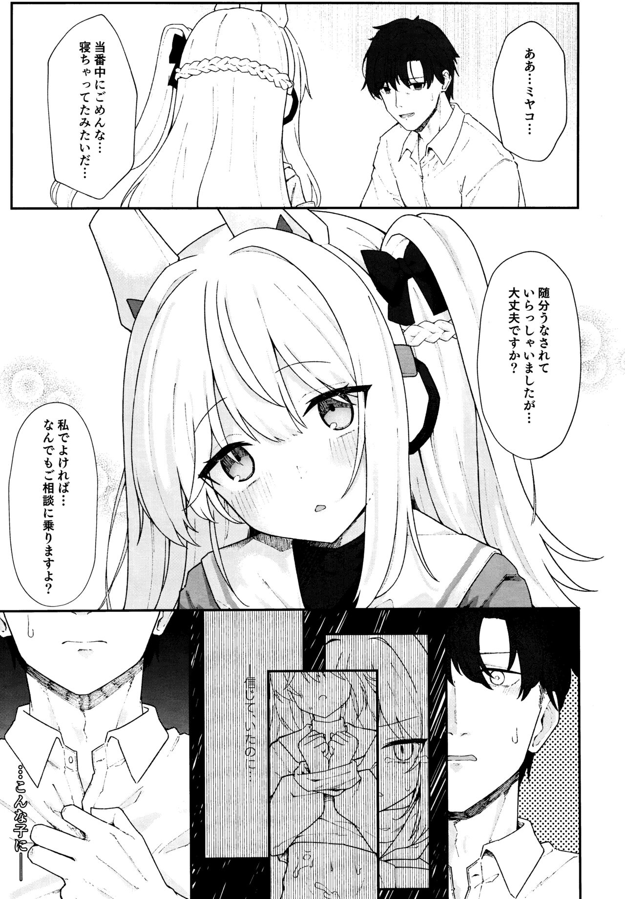 Usagiana ni Ochiru page 8 full
