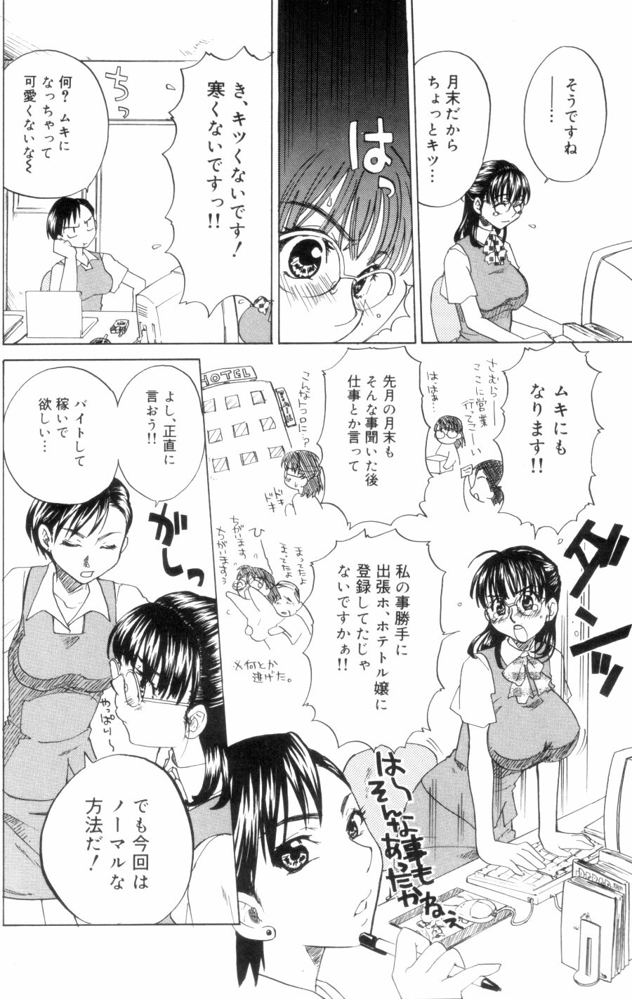 OL Frustrations page 8 full