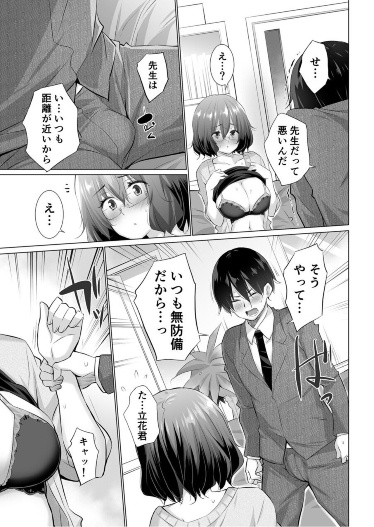 `Motto Yasashiku Namenakya Dame...' ~ Dekapai Jokyōshi to Boku no Midarana Kisumāku ~ 2 page 9 full