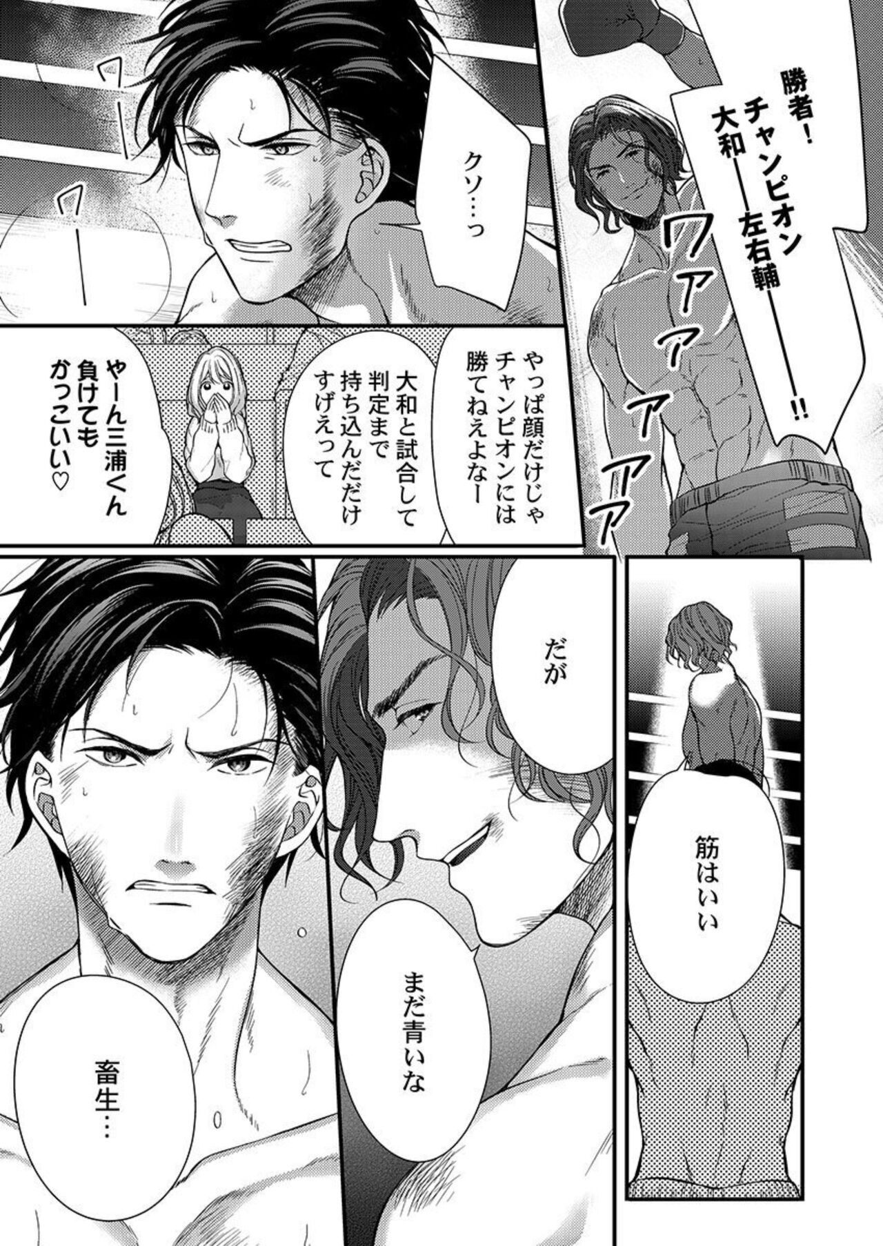 Ore o Mitashite, Shouri no Megami-sama ~ Dekiai Kareshi no Hebiu-kyuu Ecchi 1-2 page 5 full
