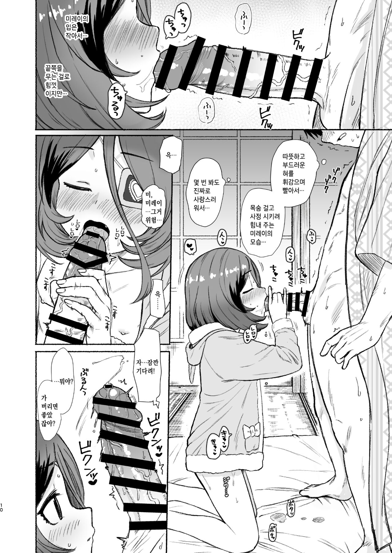 Untamed Love page 9 full