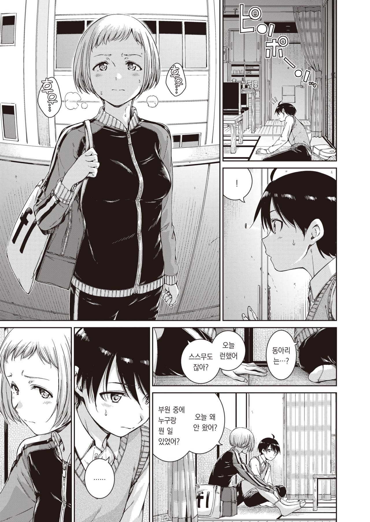 Near to You!! page 4 full
