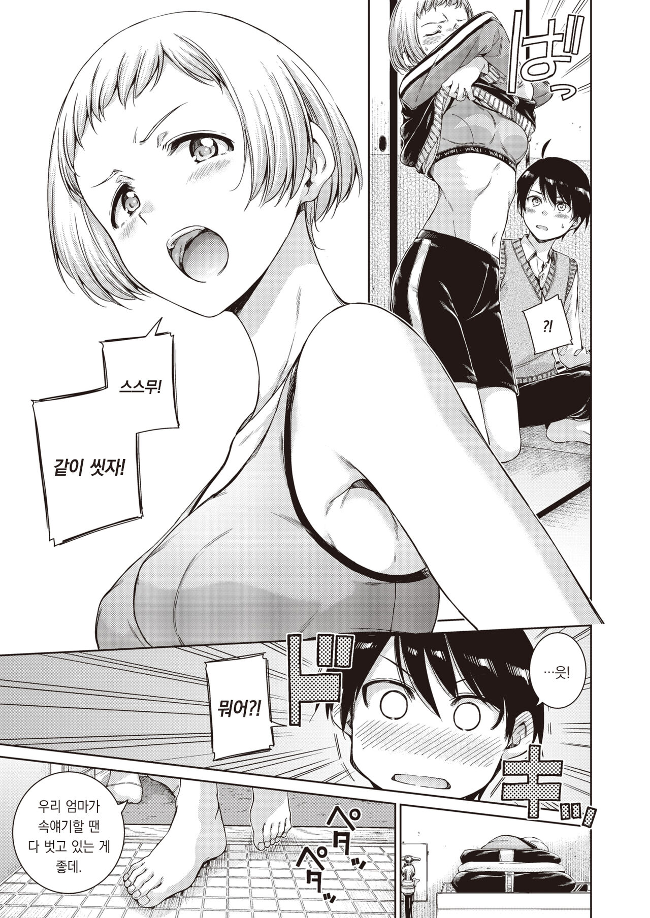 Near to You!! page 6 full
