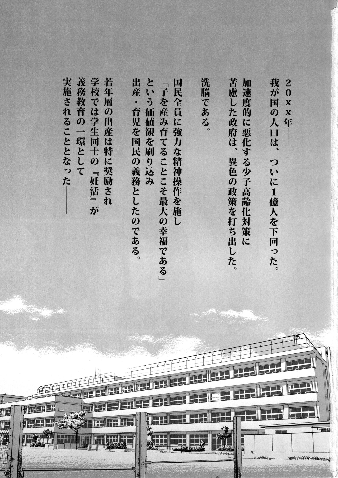 Ninkan Gakkou page 2 full
