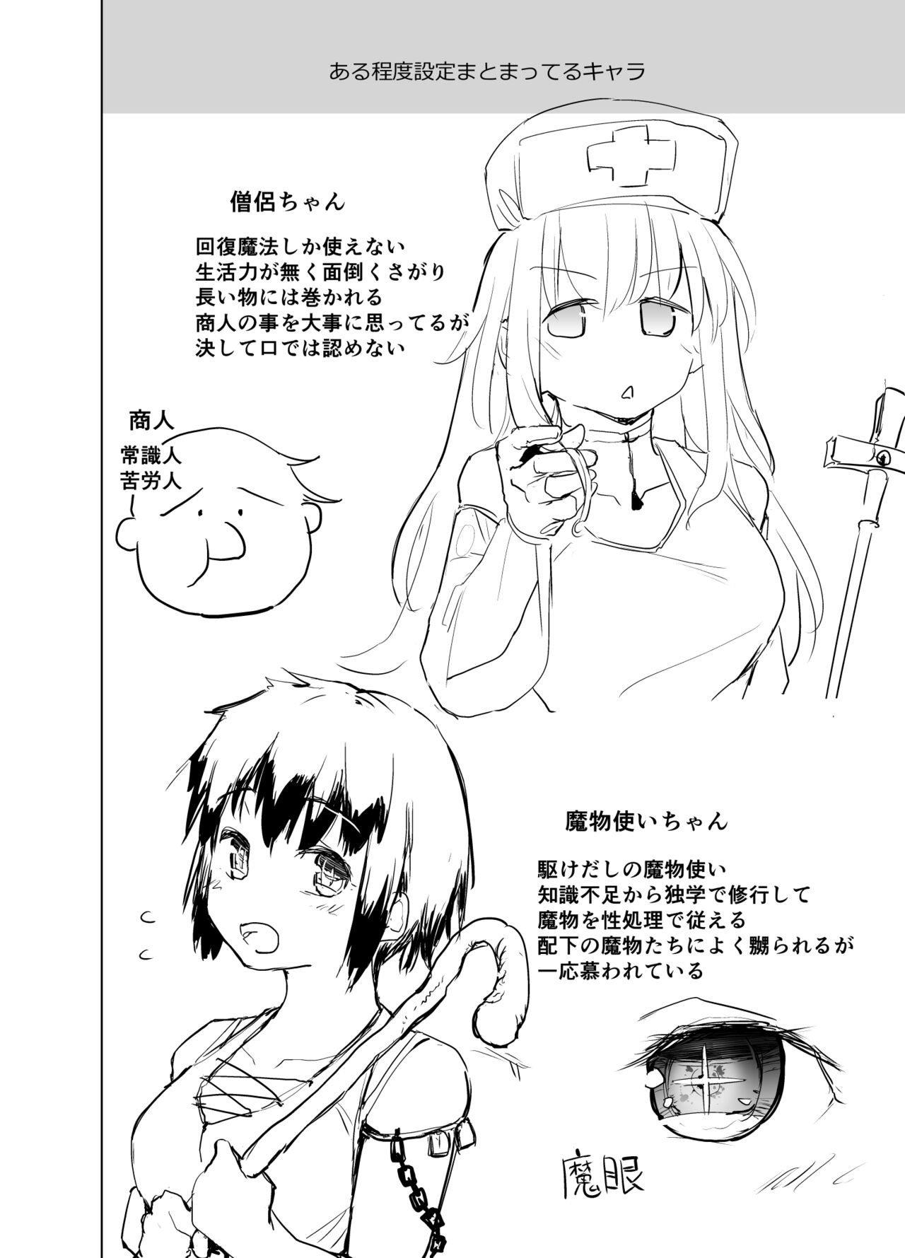 Yuusha Aaaa no Chara Settei no You na Memo-teki na An Mitai na Kangaechuu katsu Rakugaki Hon Fuu no Kami page 2 full