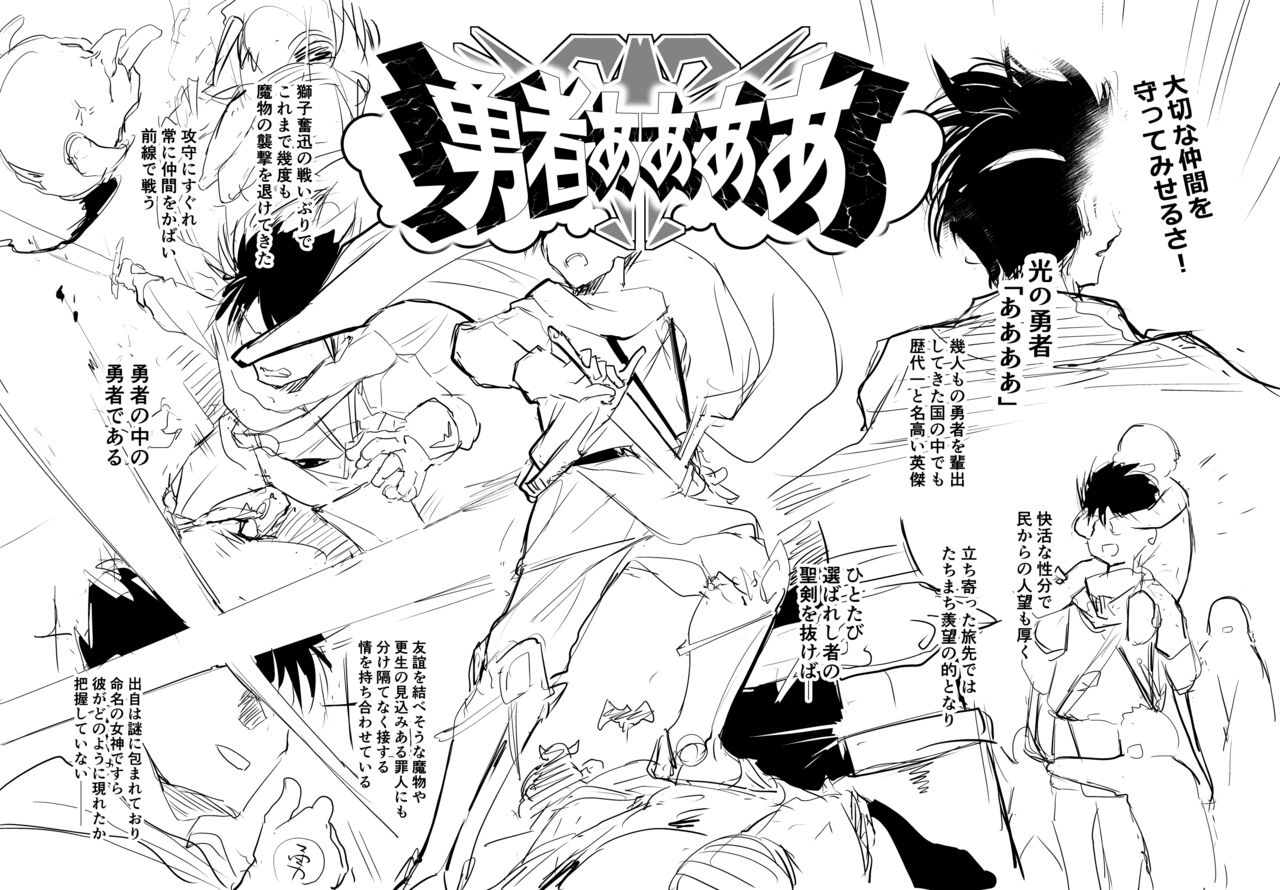 Yuusha Aaaa no Chara Settei no You na Memo-teki na An Mitai na Kangaechuu katsu Rakugaki Hon Fuu no Kami page 4 full
