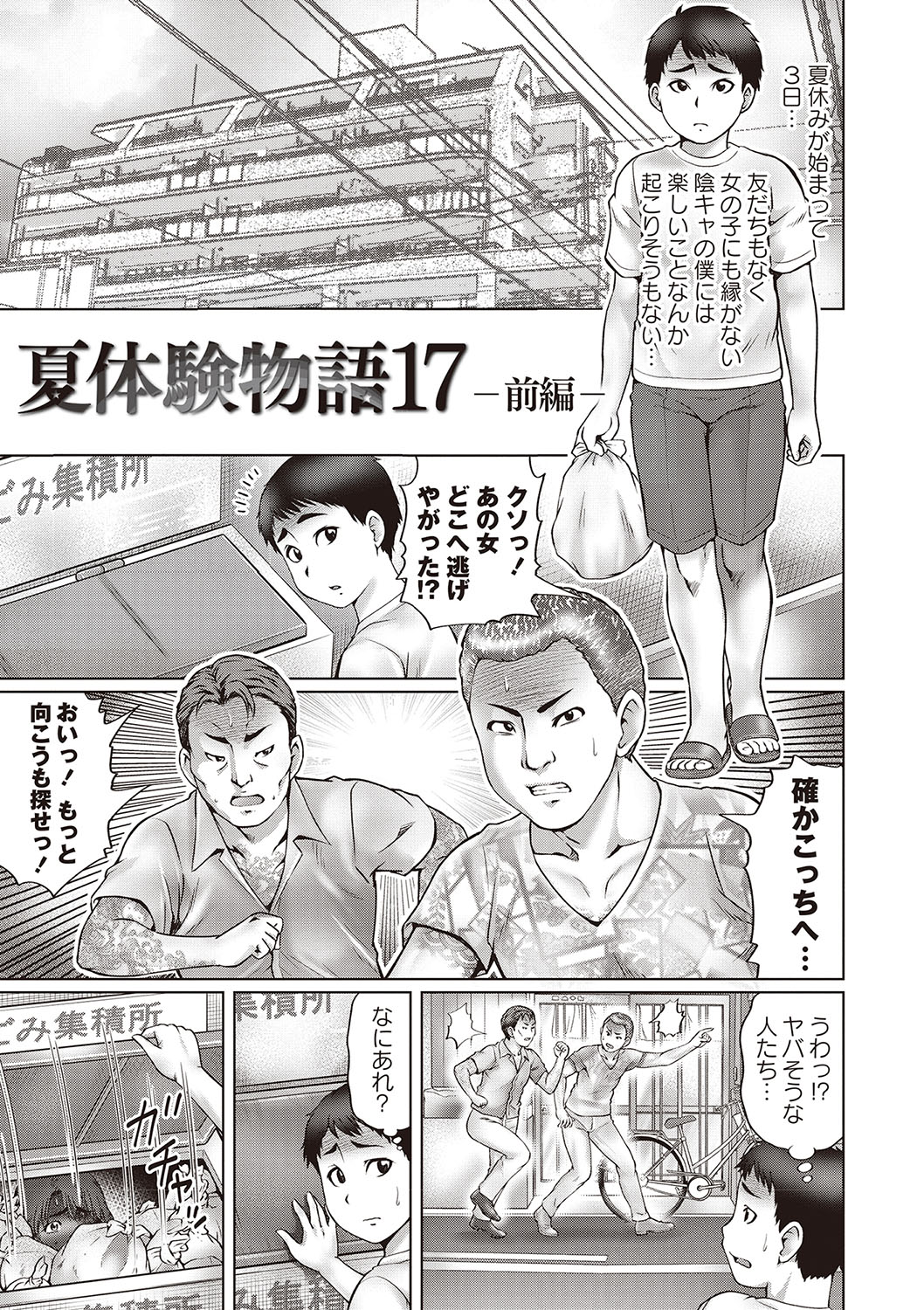 Doutei Revenge SEX page 4 full