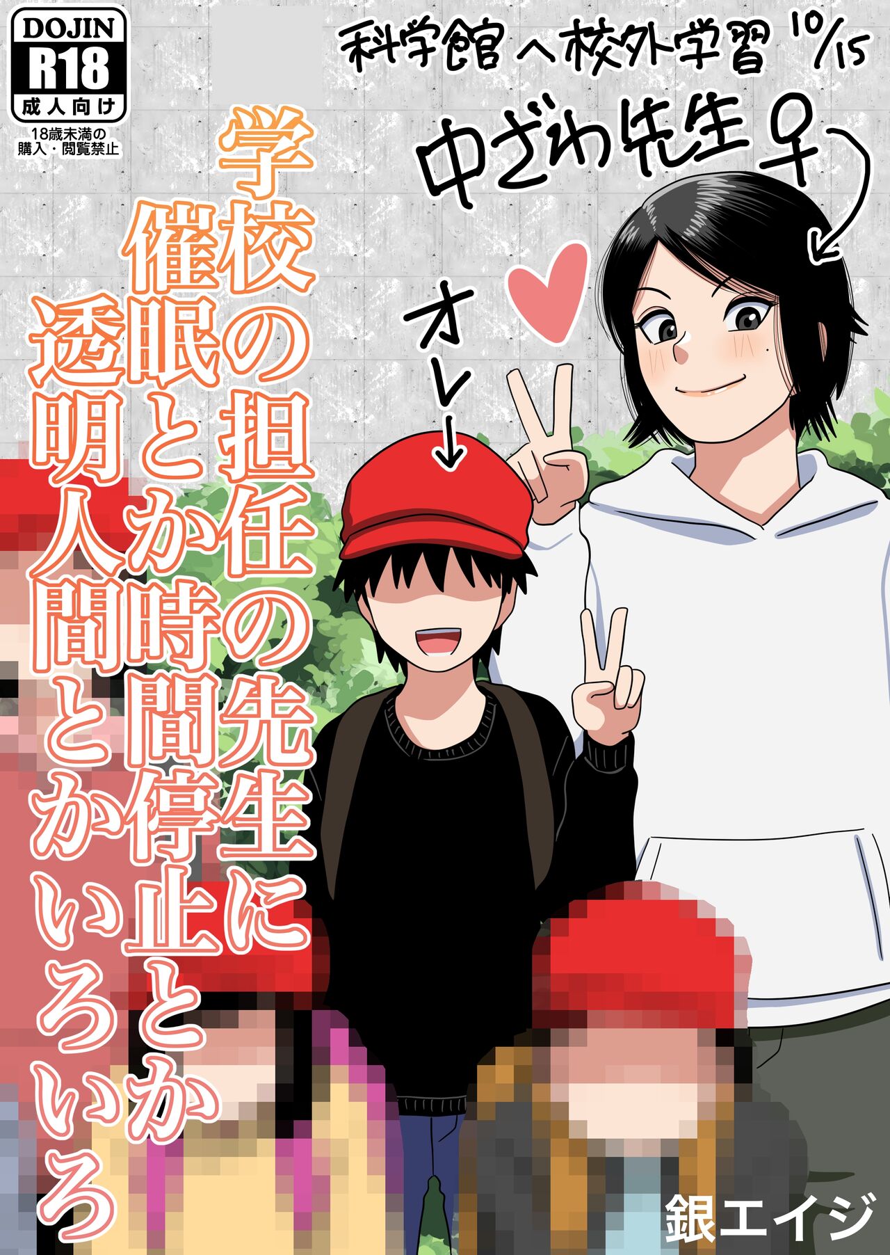 Shougakkou no Tannin no Sensei ni Saimin toka Jikan Teishi toka Toumei Ningen toka Iroiro | Using My Superpowers To Do All Sorts To My Teacher page 1 full