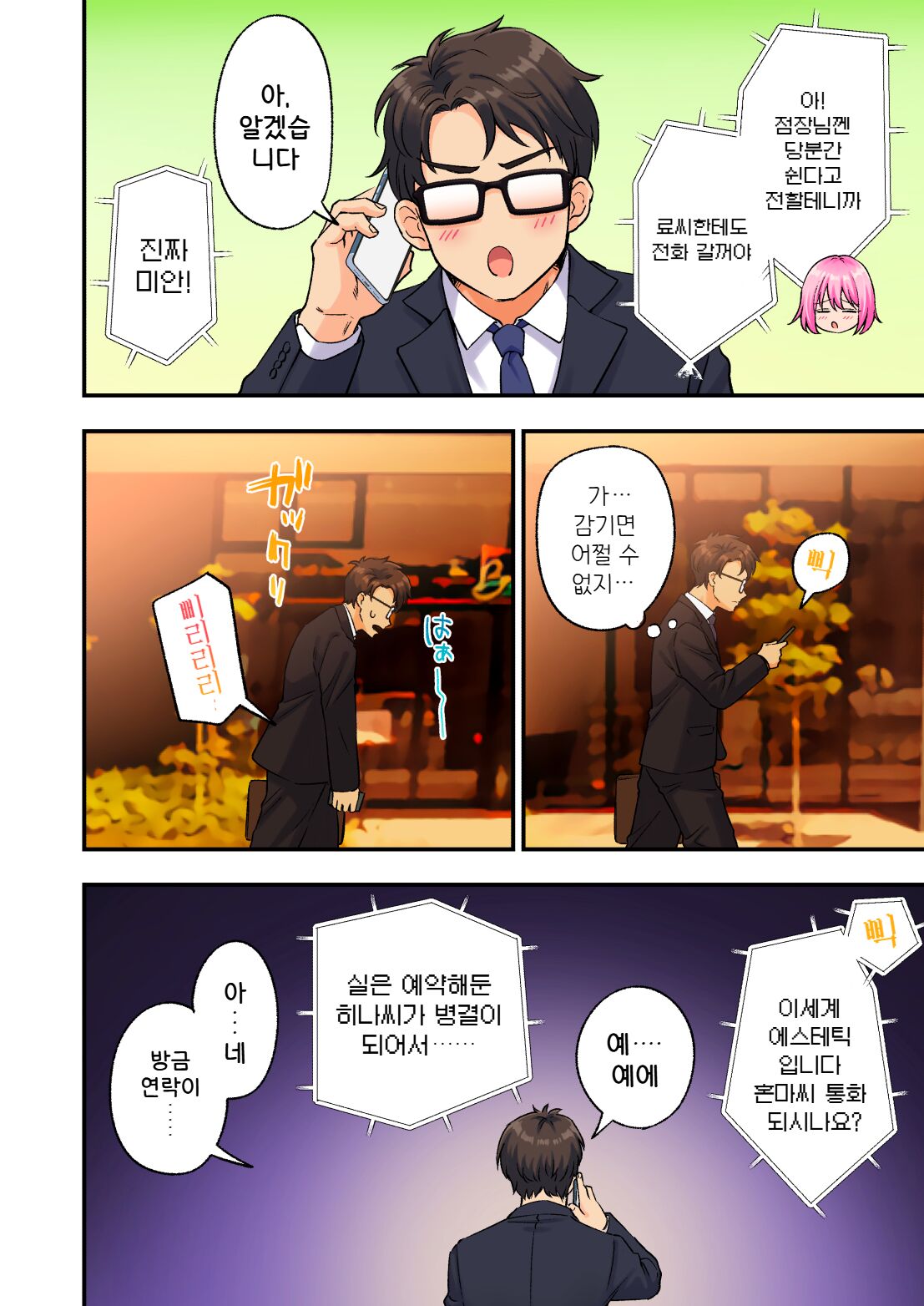 Men's Esthe de Bishoujo ni Iyasaretai | 남성 에스테틱으로 미소녀한테 힐링 받고 싶다 page 10 full