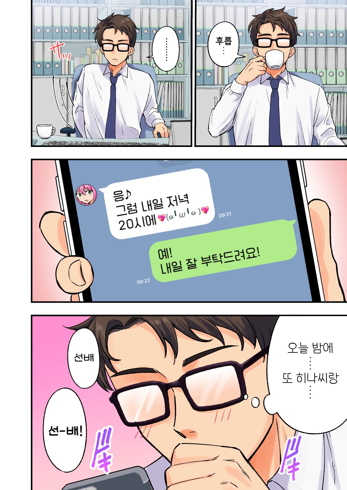 Men's Esthe de Bishoujo ni Iyasaretai | 남성 에스테틱으로 미소녀한테 힐링 받고 싶다 page 4 full