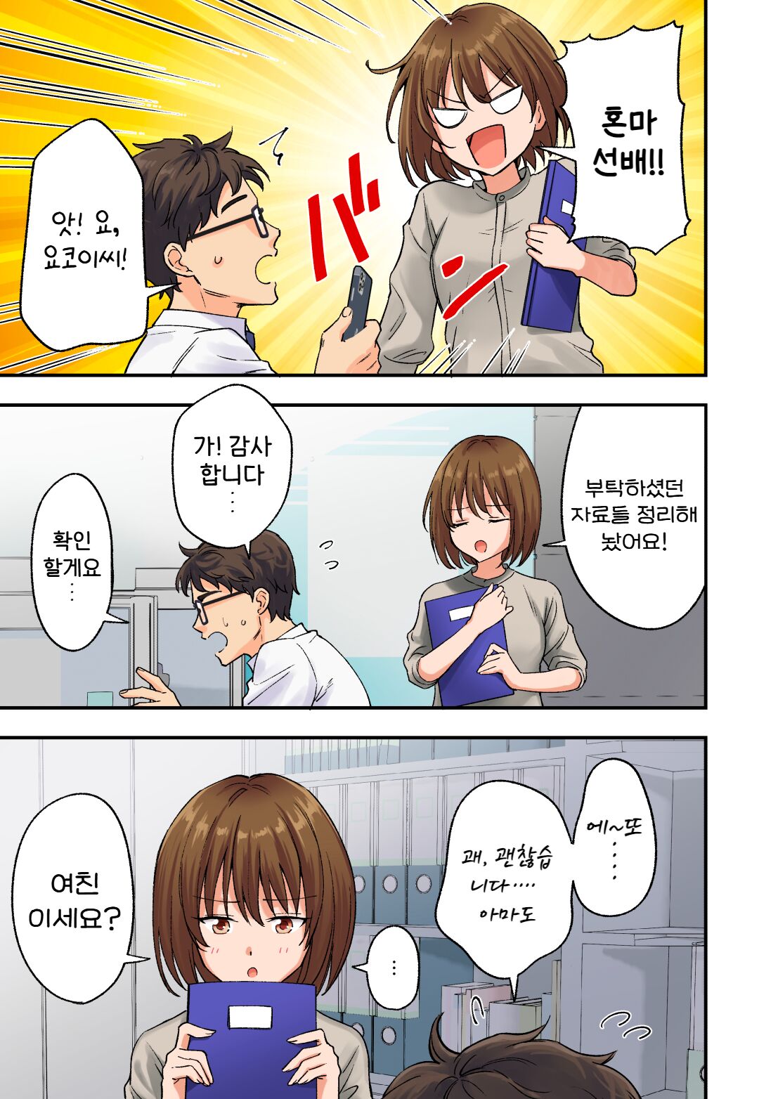 Men's Esthe de Bishoujo ni Iyasaretai | 남성 에스테틱으로 미소녀한테 힐링 받고 싶다 page 5 full