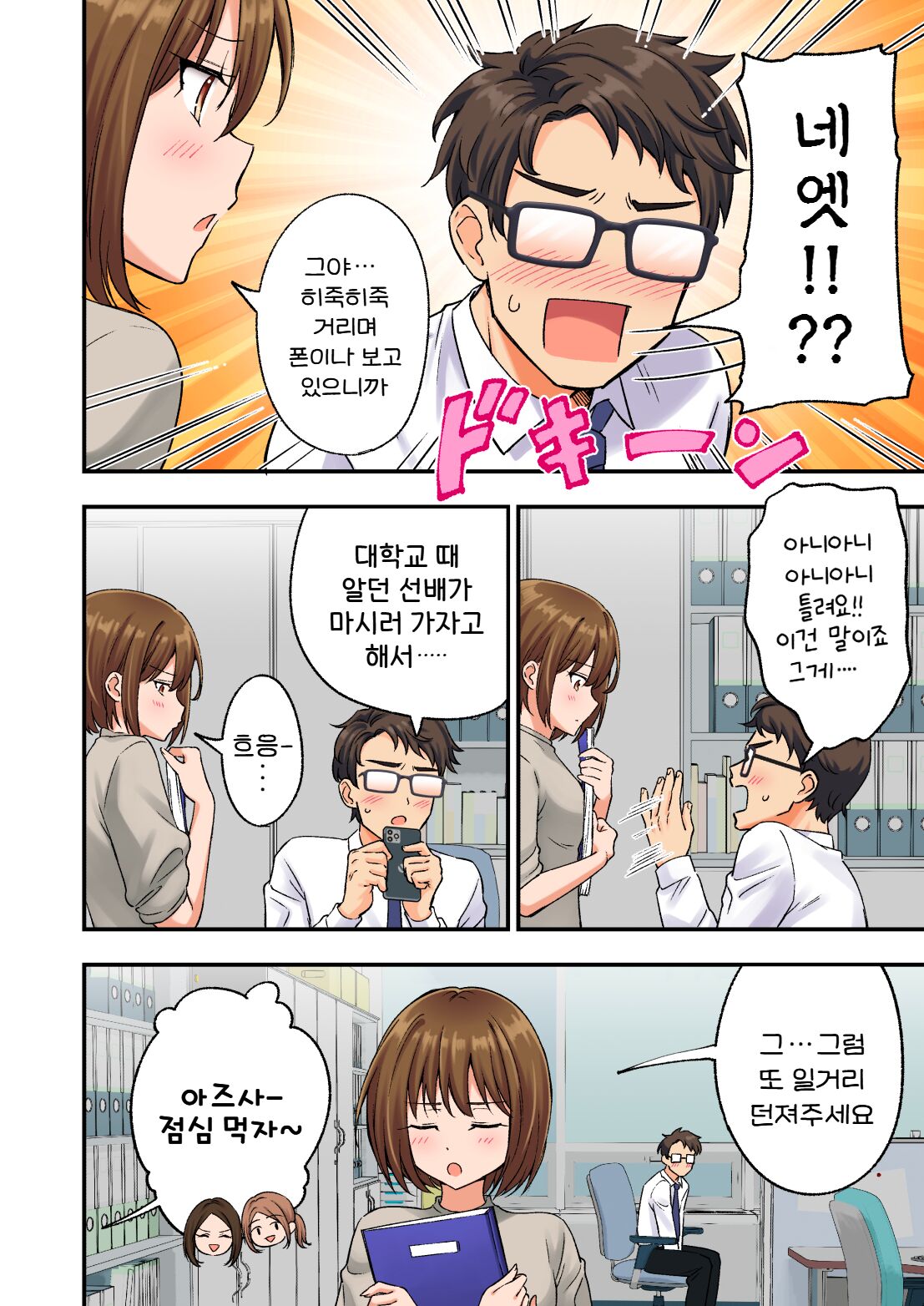 Men's Esthe de Bishoujo ni Iyasaretai | 남성 에스테틱으로 미소녀한테 힐링 받고 싶다 page 6 full