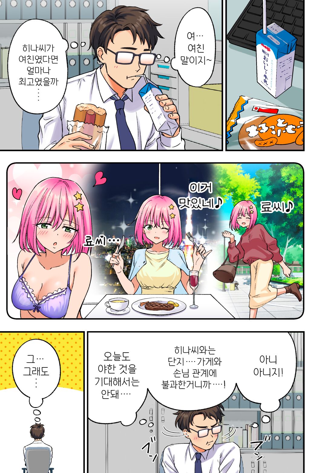 Men's Esthe de Bishoujo ni Iyasaretai | 남성 에스테틱으로 미소녀한테 힐링 받고 싶다 page 7 full