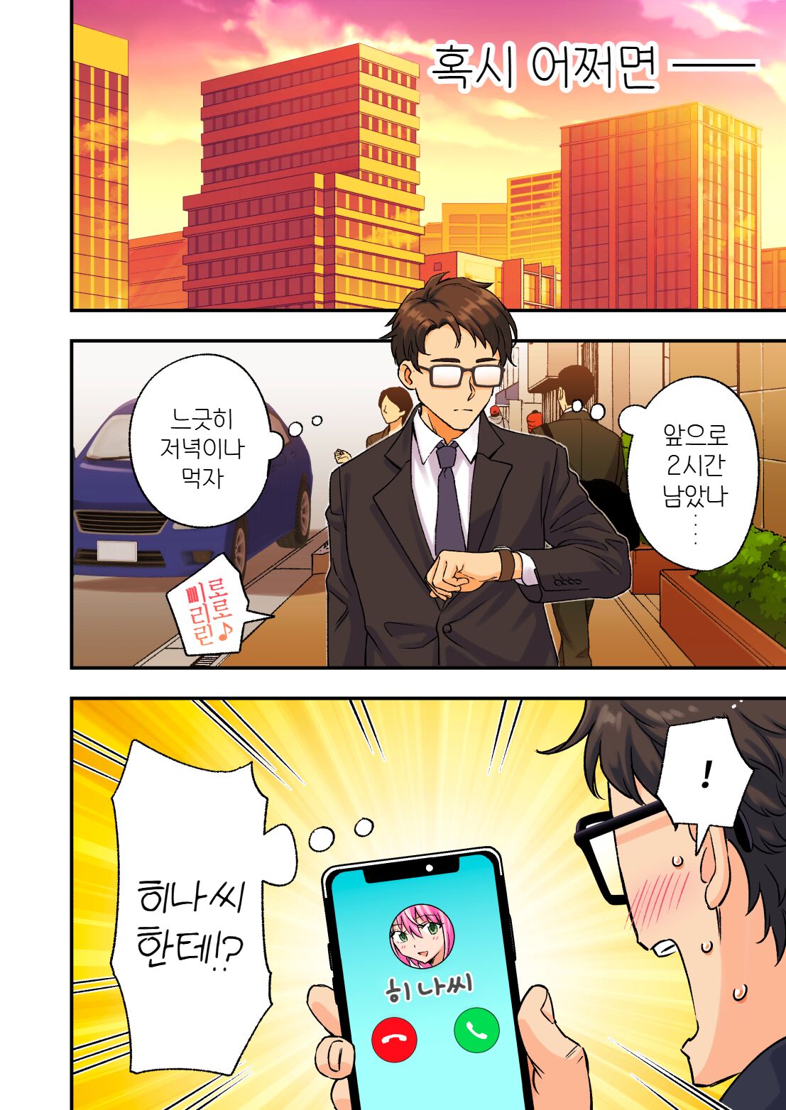 Men's Esthe de Bishoujo ni Iyasaretai | 남성 에스테틱으로 미소녀한테 힐링 받고 싶다 page 8 full