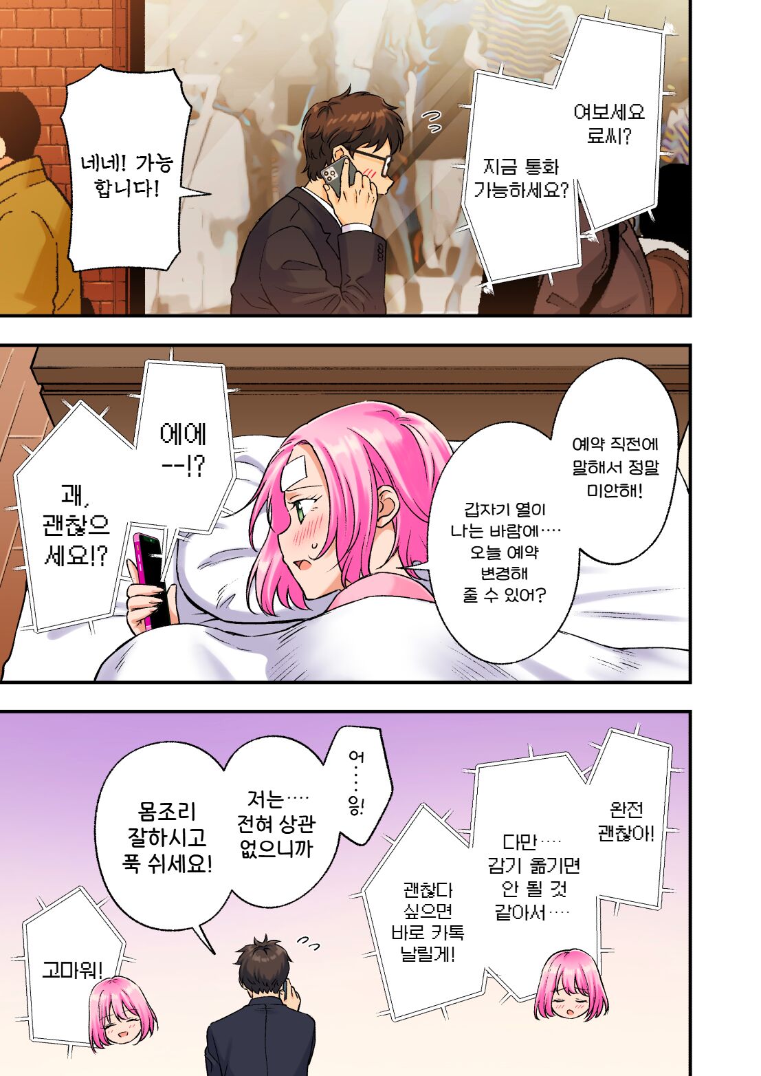 Men's Esthe de Bishoujo ni Iyasaretai | 남성 에스테틱으로 미소녀한테 힐링 받고 싶다 page 9 full