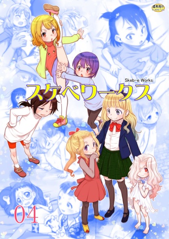 Skeb-e Works 04 cover
