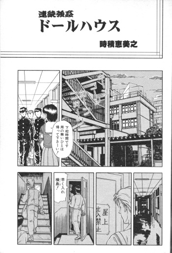 renzoku goukan doll house cover