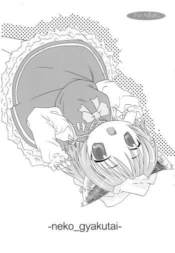 -neko_gyakutai- cover