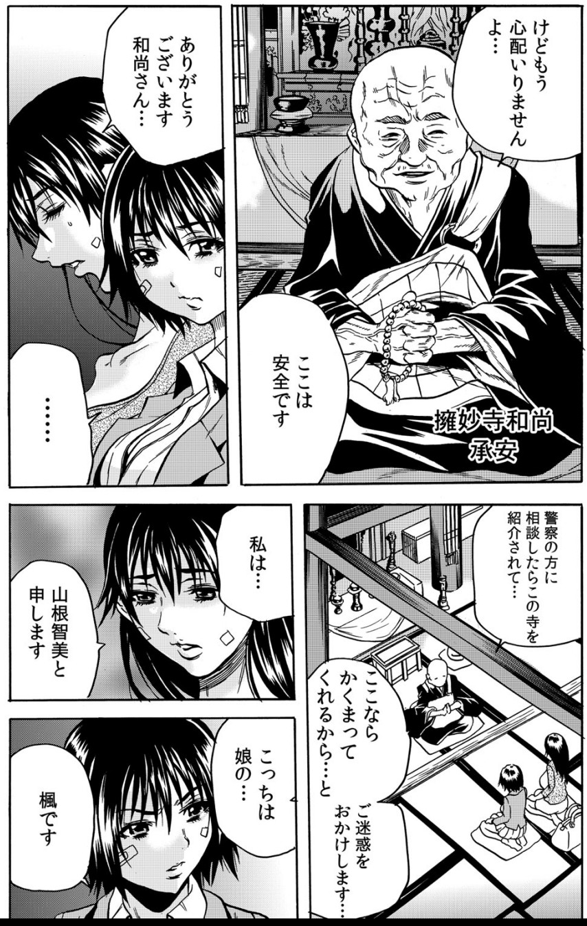Ingoku Tera ~Dosukebe Oshou ga Naka ni Sosogu Kiyome-jiru 108-patsu~ 1 page 4 full