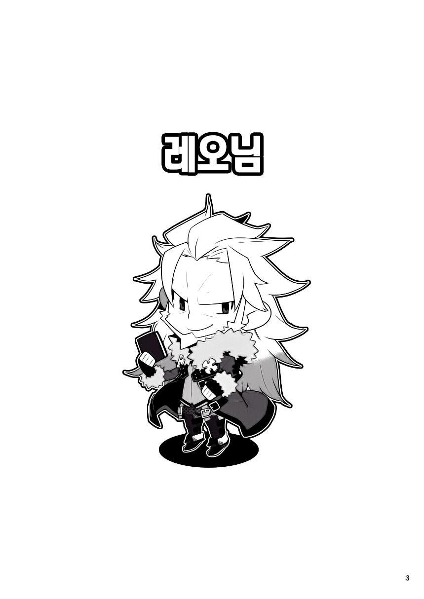 Leo-sama | 레오 님 page 3 full