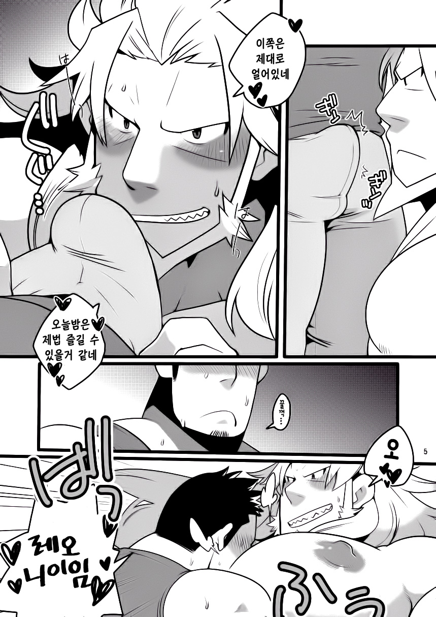 Leo-sama | 레오 님 page 5 full