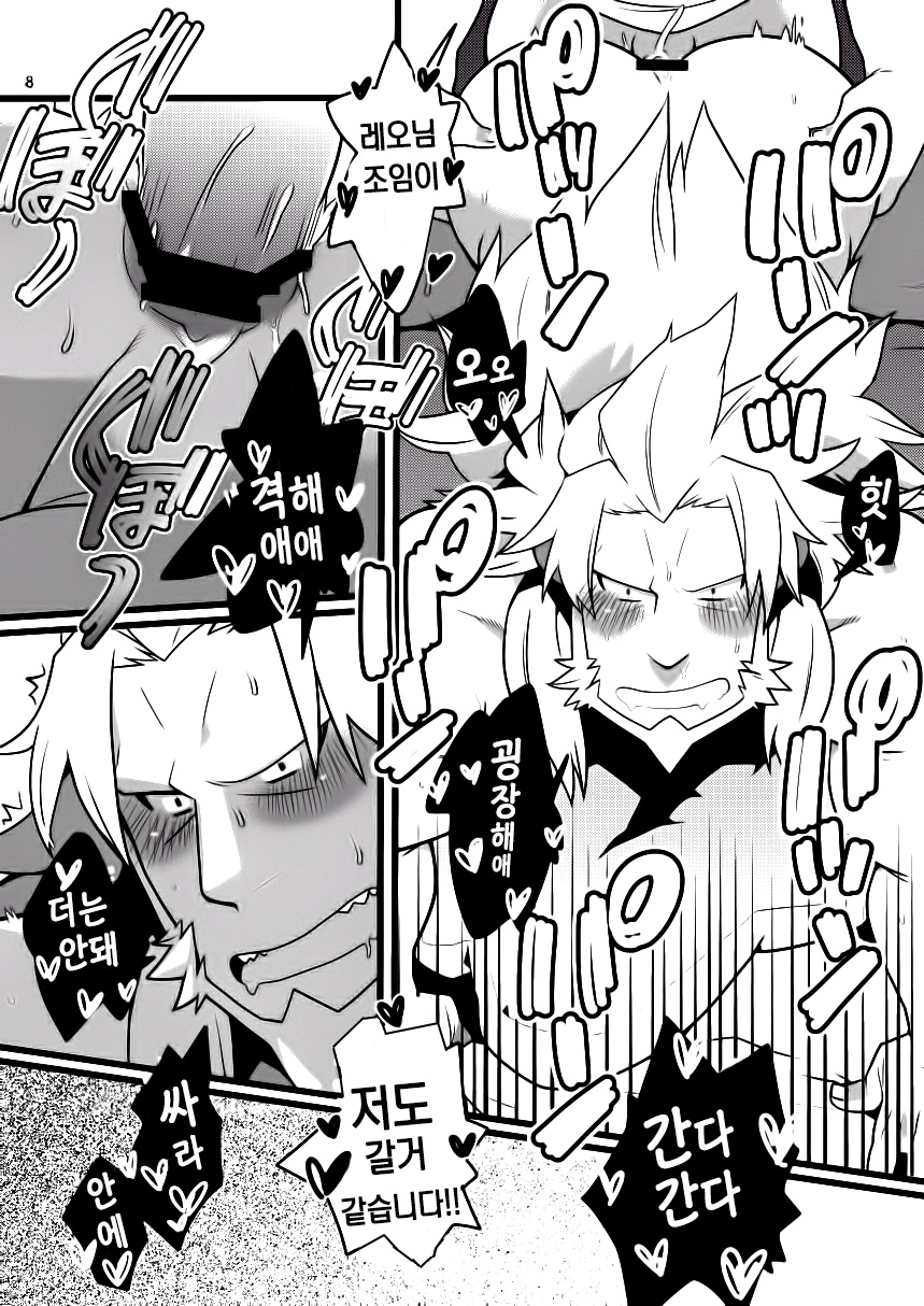 Leo-sama | 레오 님 page 8 full