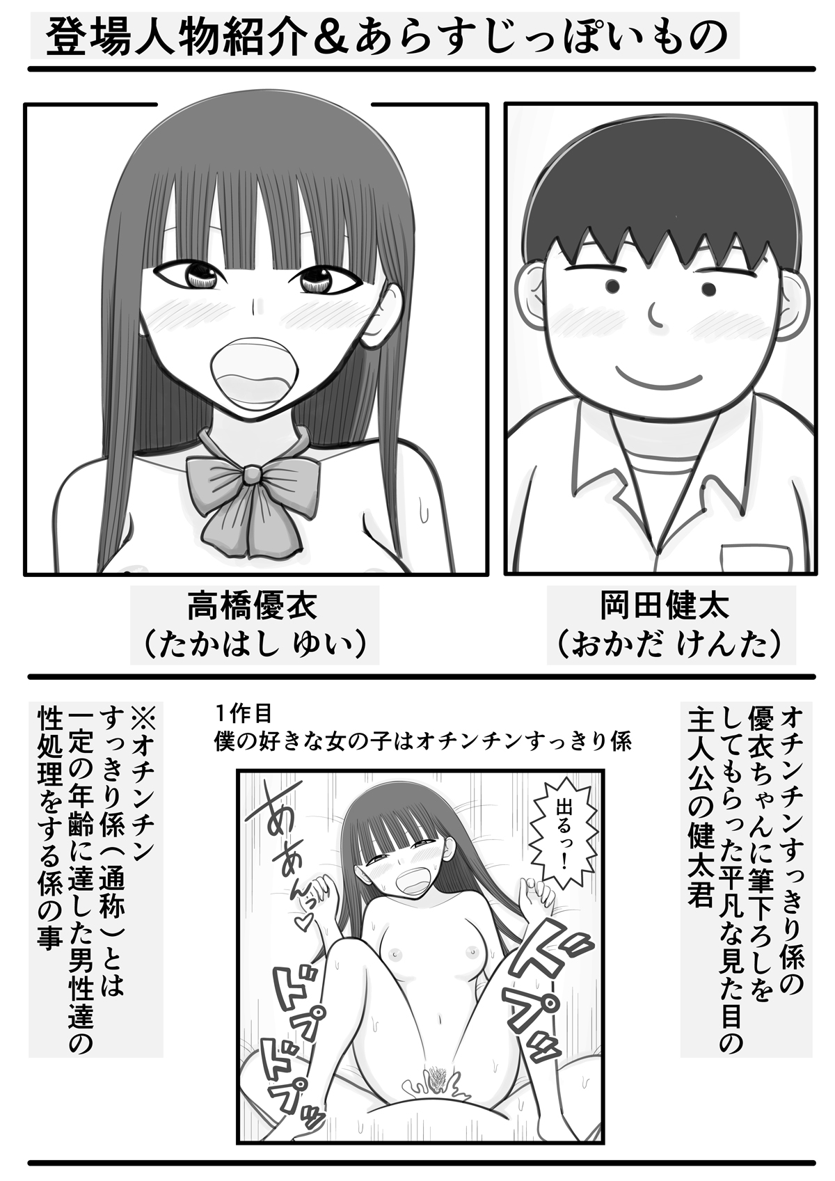 Boku no Boibito wa Ochinchin Sukkiri Onaho page 2 full
