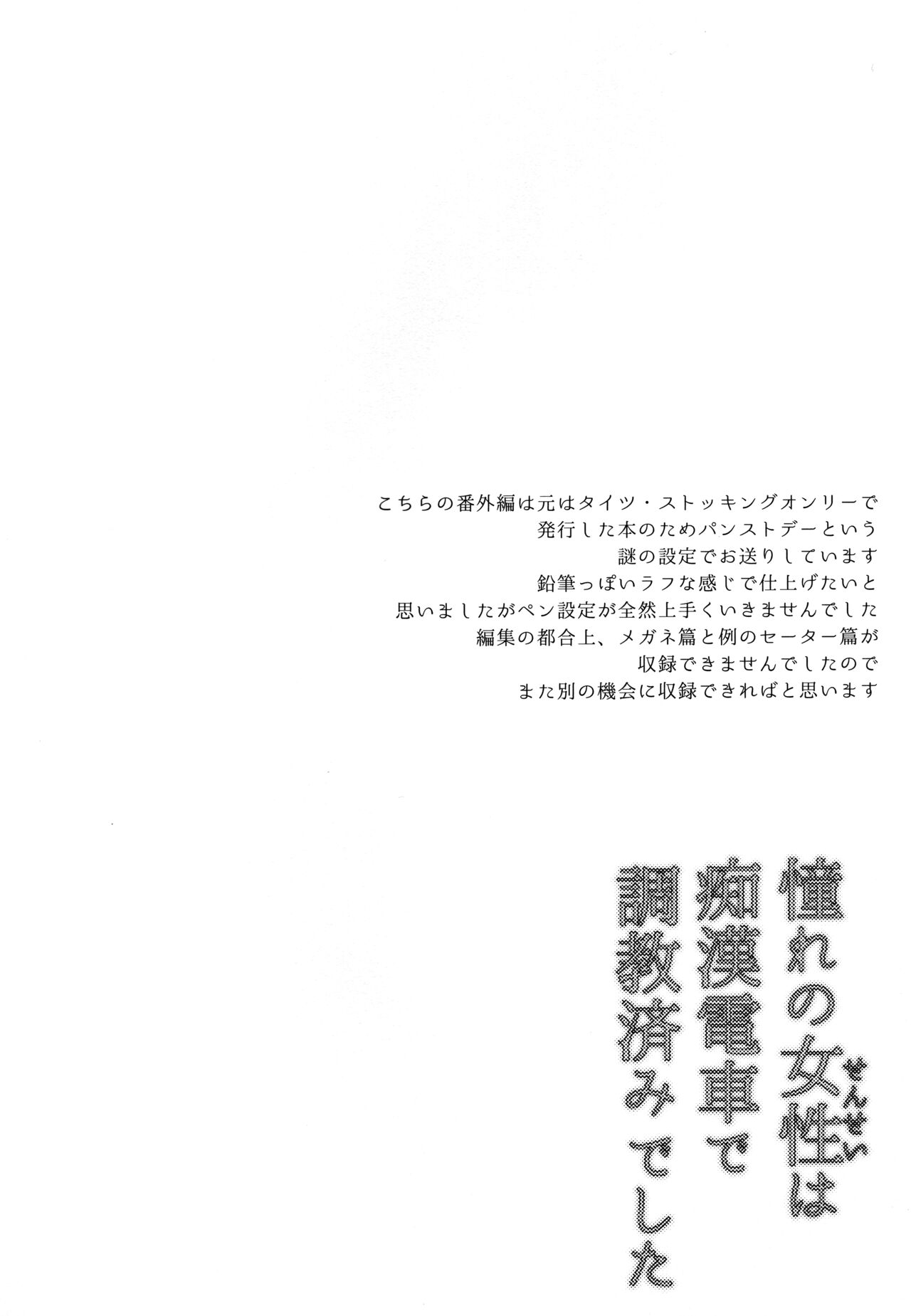 Akogare no Sensei wa Chikan Densha de Choukyouzumi Deshita Bangaihen + Episode０ page 3 full