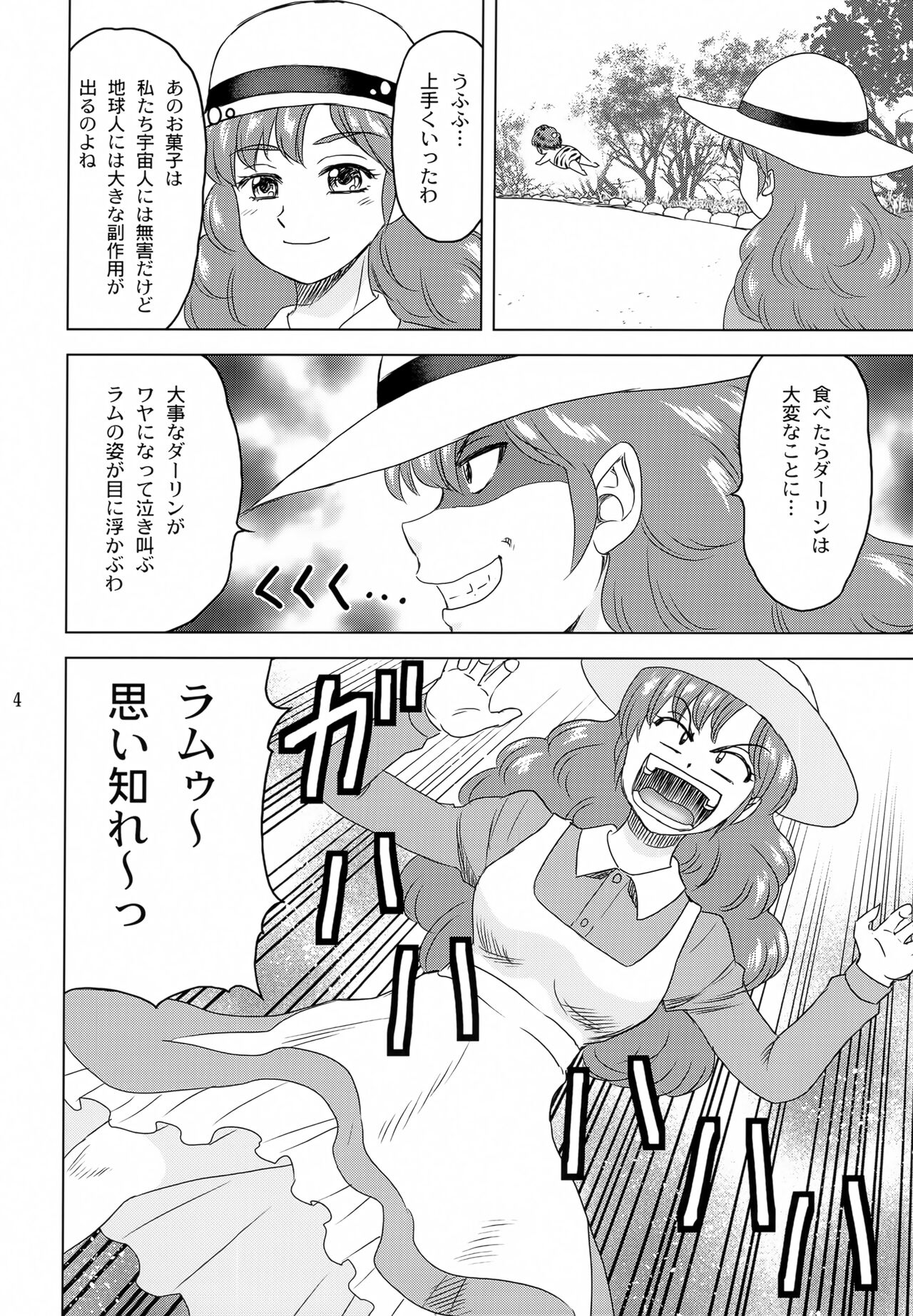 Darling ga Ippai page 3 full