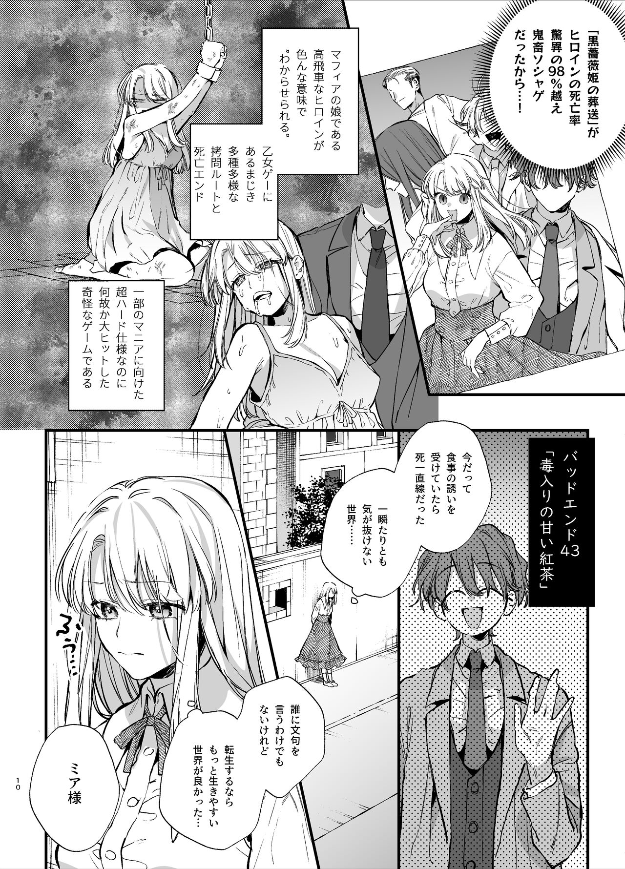 死にゲーに転生したマフィア嬢は偏愛スパイに手籠めにされる page 10 full