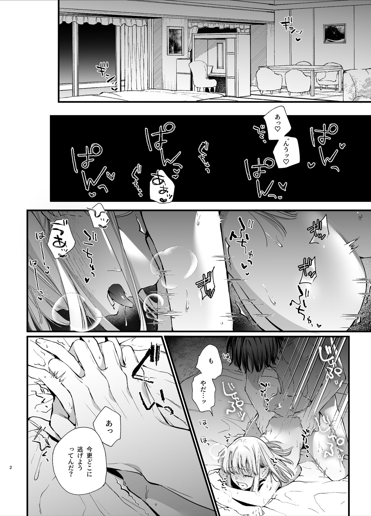 死にゲーに転生したマフィア嬢は偏愛スパイに手籠めにされる page 2 full