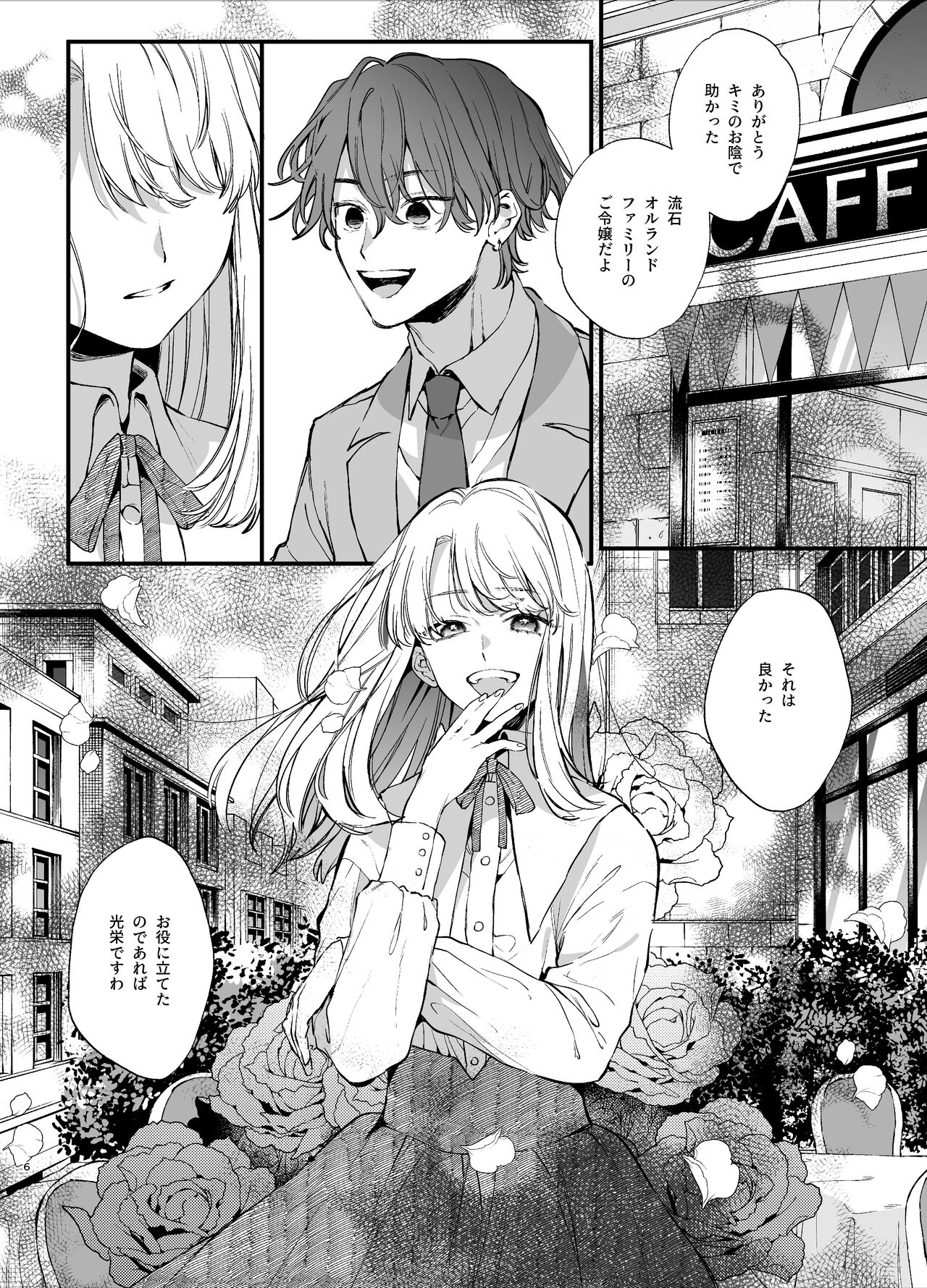 死にゲーに転生したマフィア嬢は偏愛スパイに手籠めにされる page 6 full