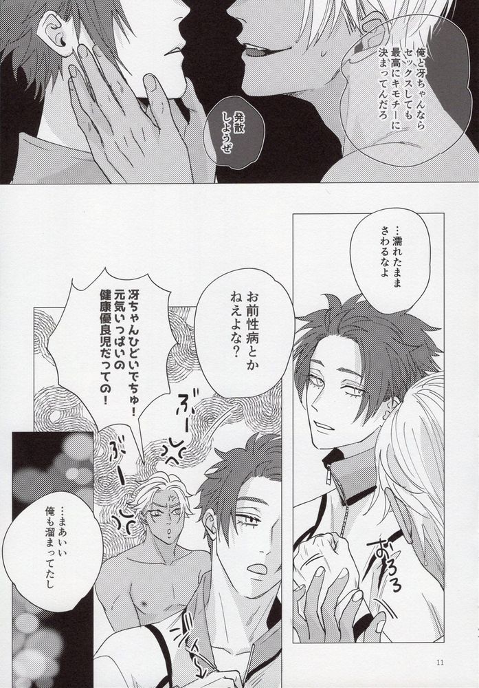 Cinderella wa niku o hamu page 10 full