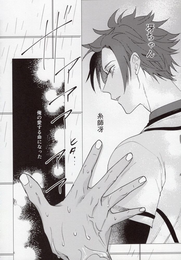Cinderella wa niku o hamu page 5 full