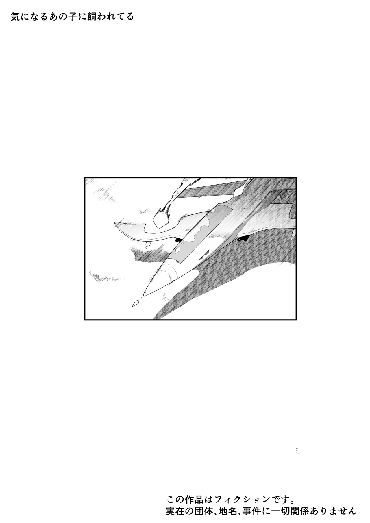 Kininaru Anoko  ni Kawareteru page 2 full