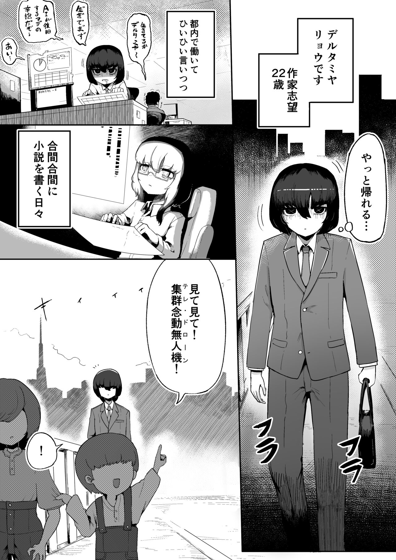 Kininaru Anoko  ni Kawareteru page 3 full