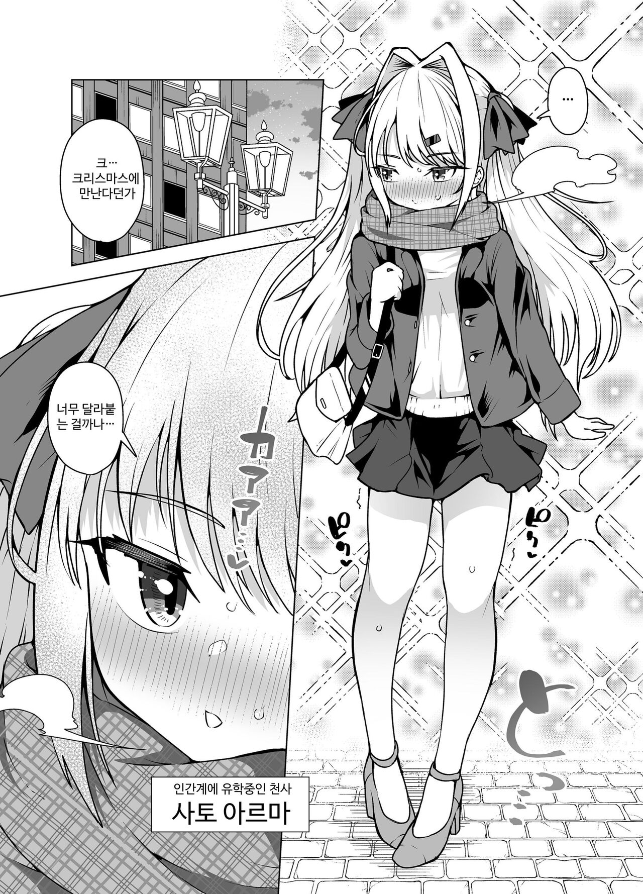 Tenshi no Shiofuki - Aruma to Miruka no Haitoku Sex - page 3 full