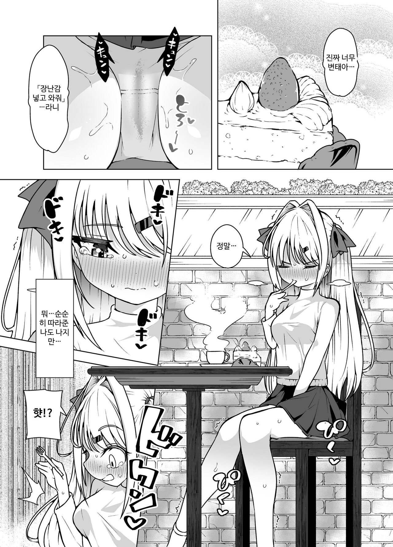 Tenshi no Shiofuki - Aruma to Miruka no Haitoku Sex - page 5 full