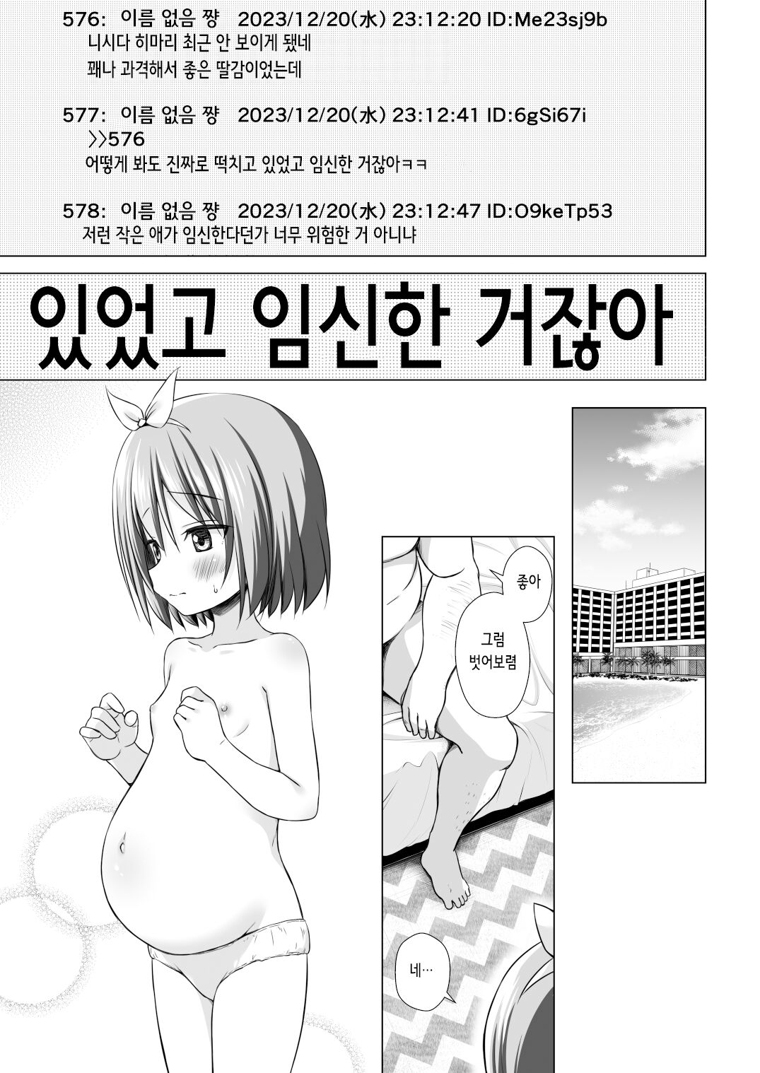 Chiisana Tenshi no Oshigoto wa IV | 작은 천사의 일은 IV page 3 full