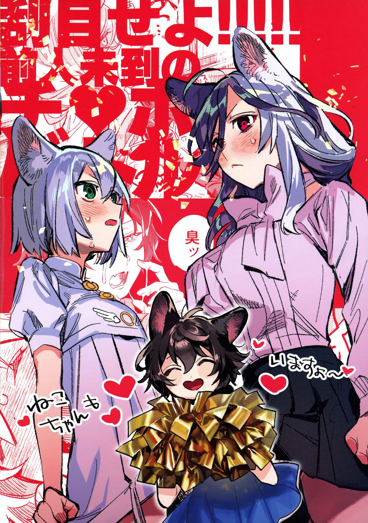 Neko-chan Life Sumeragi page 2 full