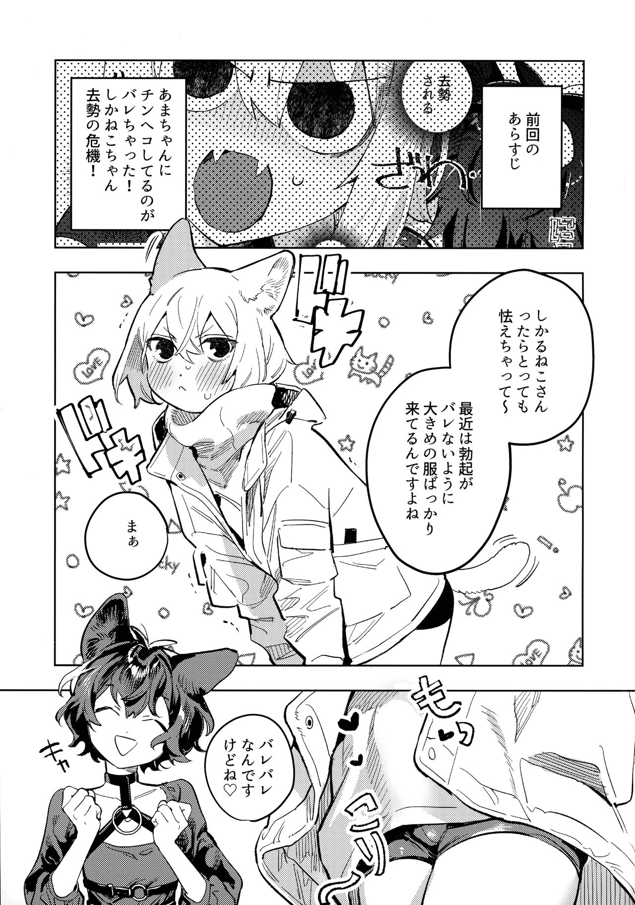 Neko-chan Life Sumeragi page 3 full