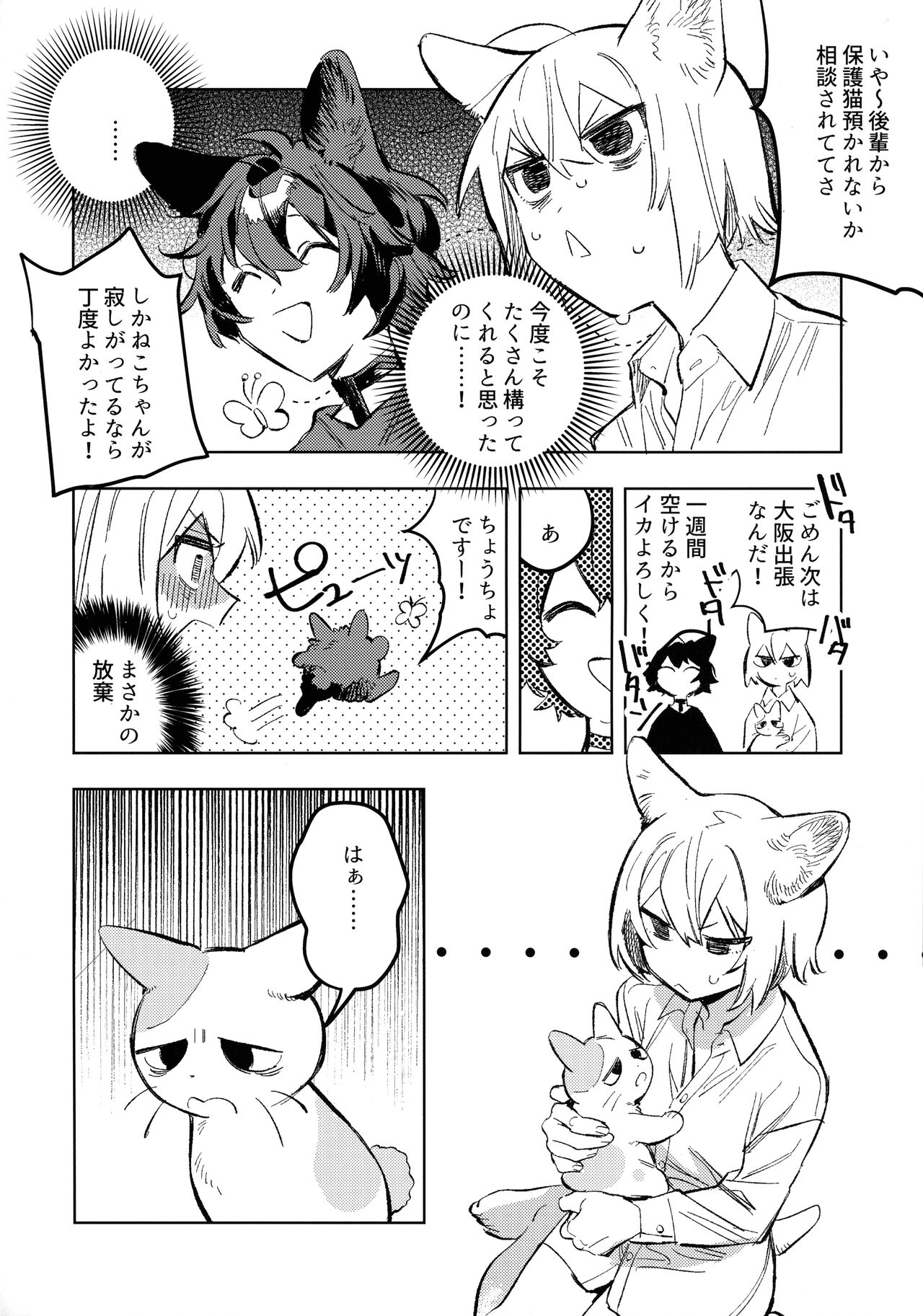 Neko-chan Life Sumeragi page 6 full