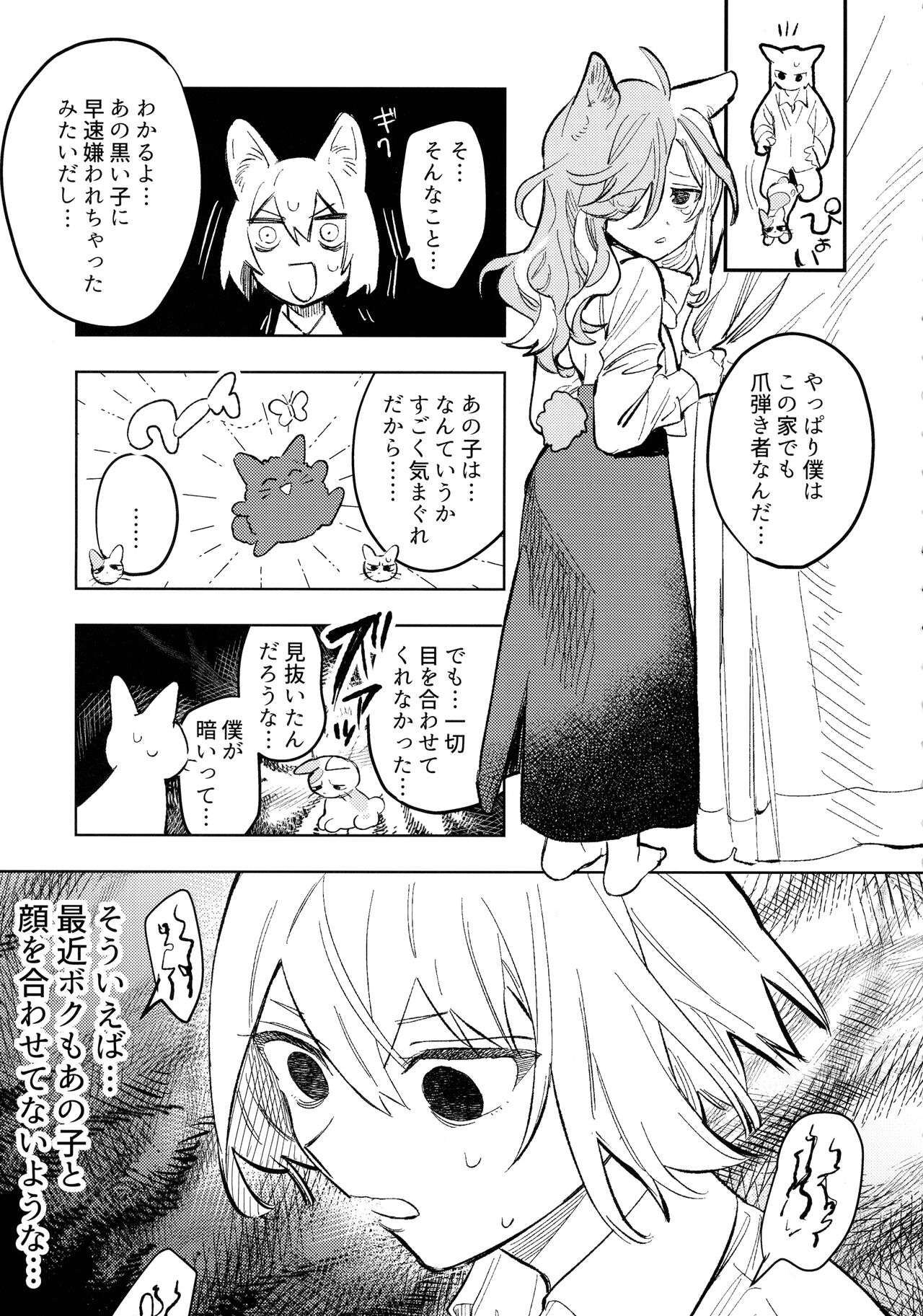 Neko-chan Life Sumeragi page 7 full