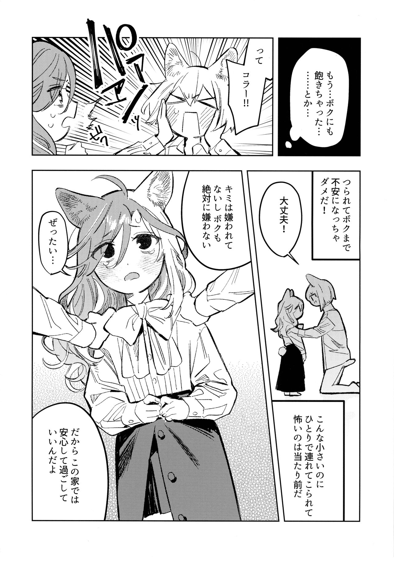 Neko-chan Life Sumeragi page 8 full