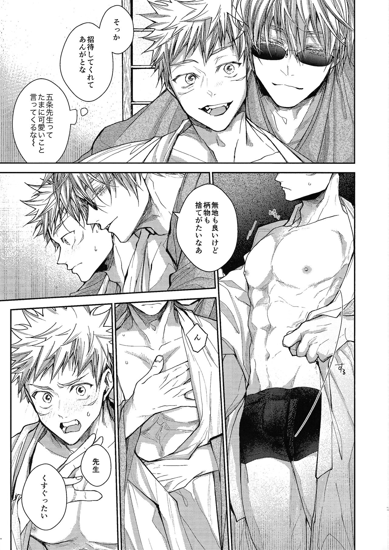 Ningen Kakumei page 6 full