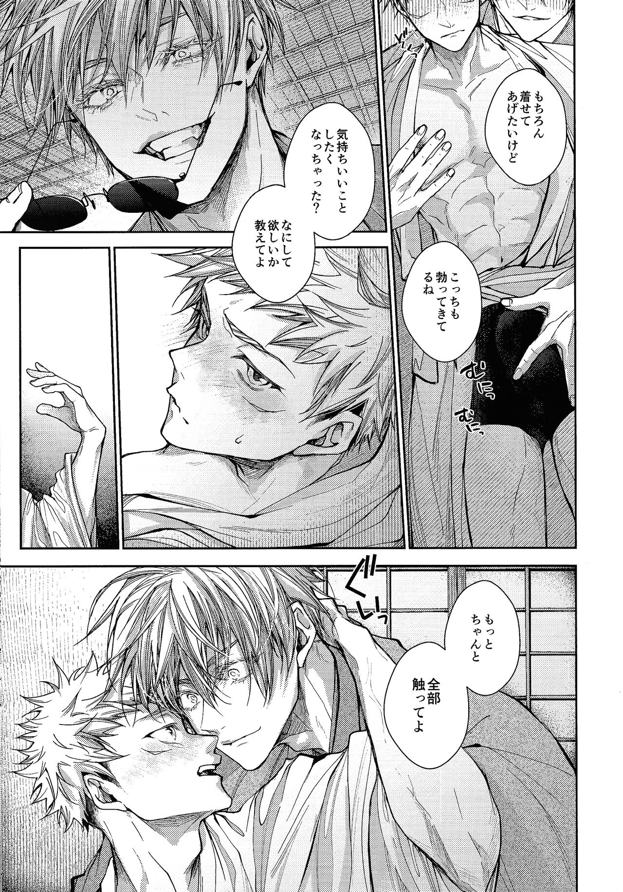 Ningen Kakumei page 8 full