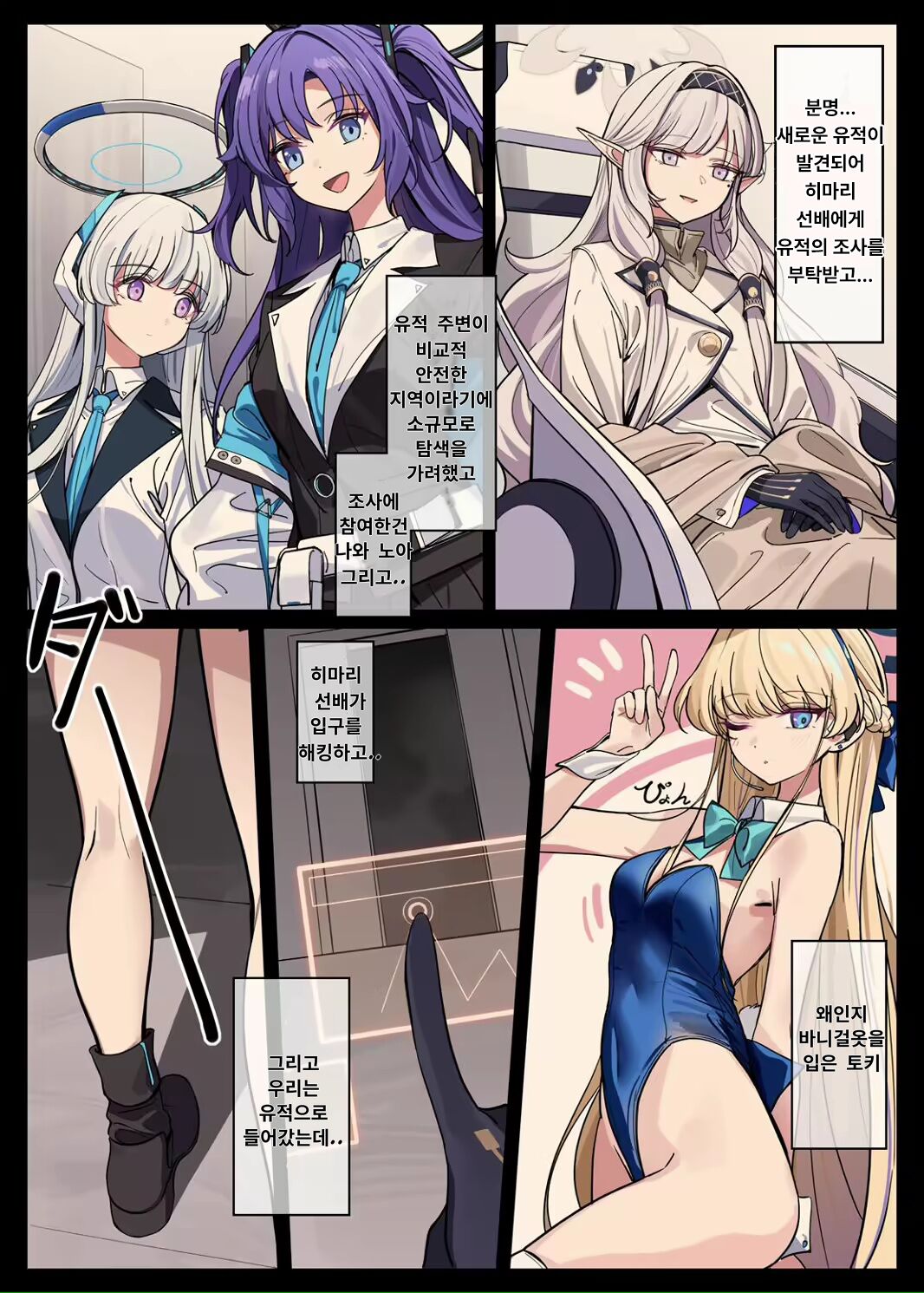 Millenium Iseki no Chousakiroku | 밀레니엄 유적 조사 기록 page 5 full