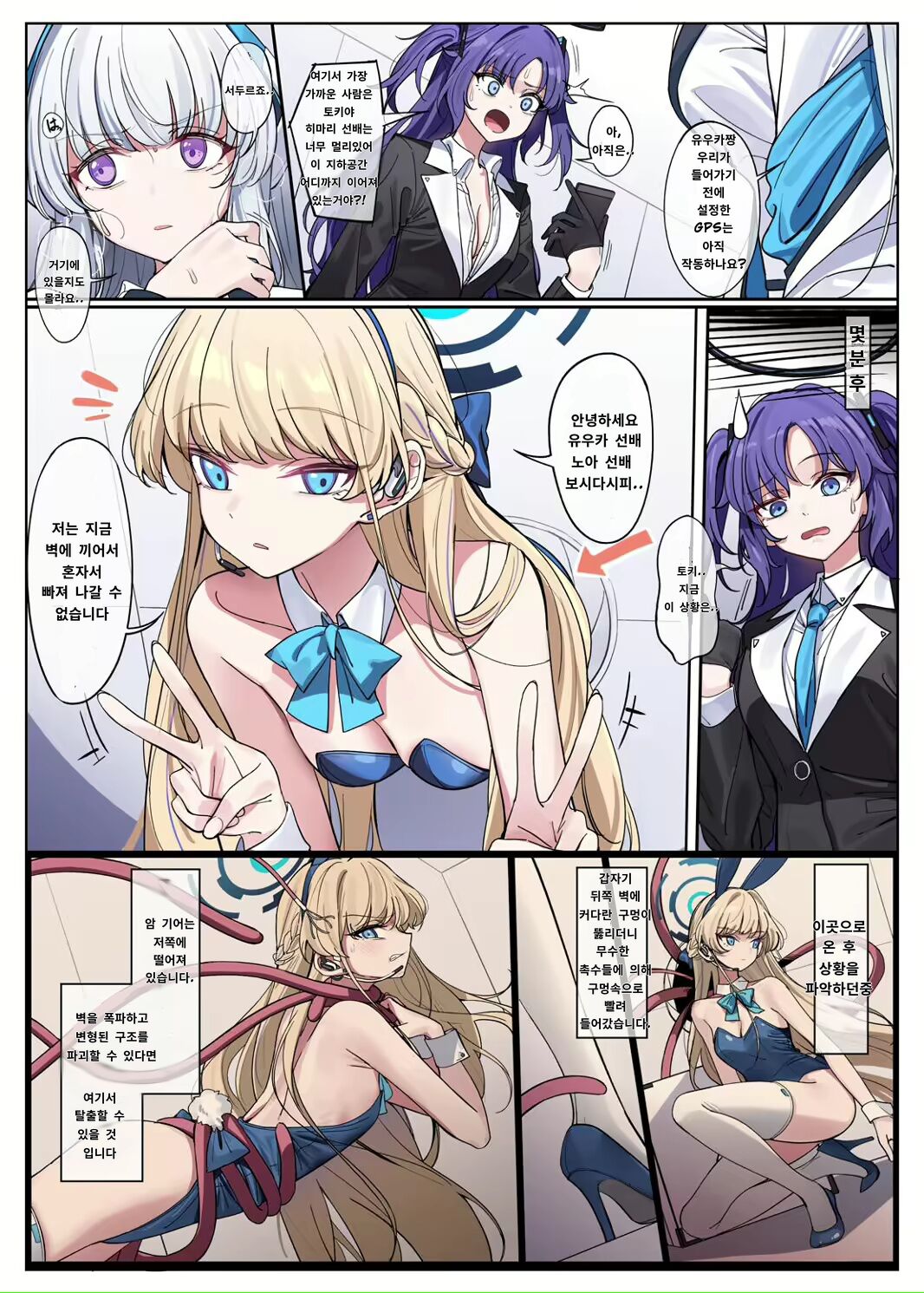 Millenium Iseki no Chousakiroku | 밀레니엄 유적 조사 기록 page 8 full