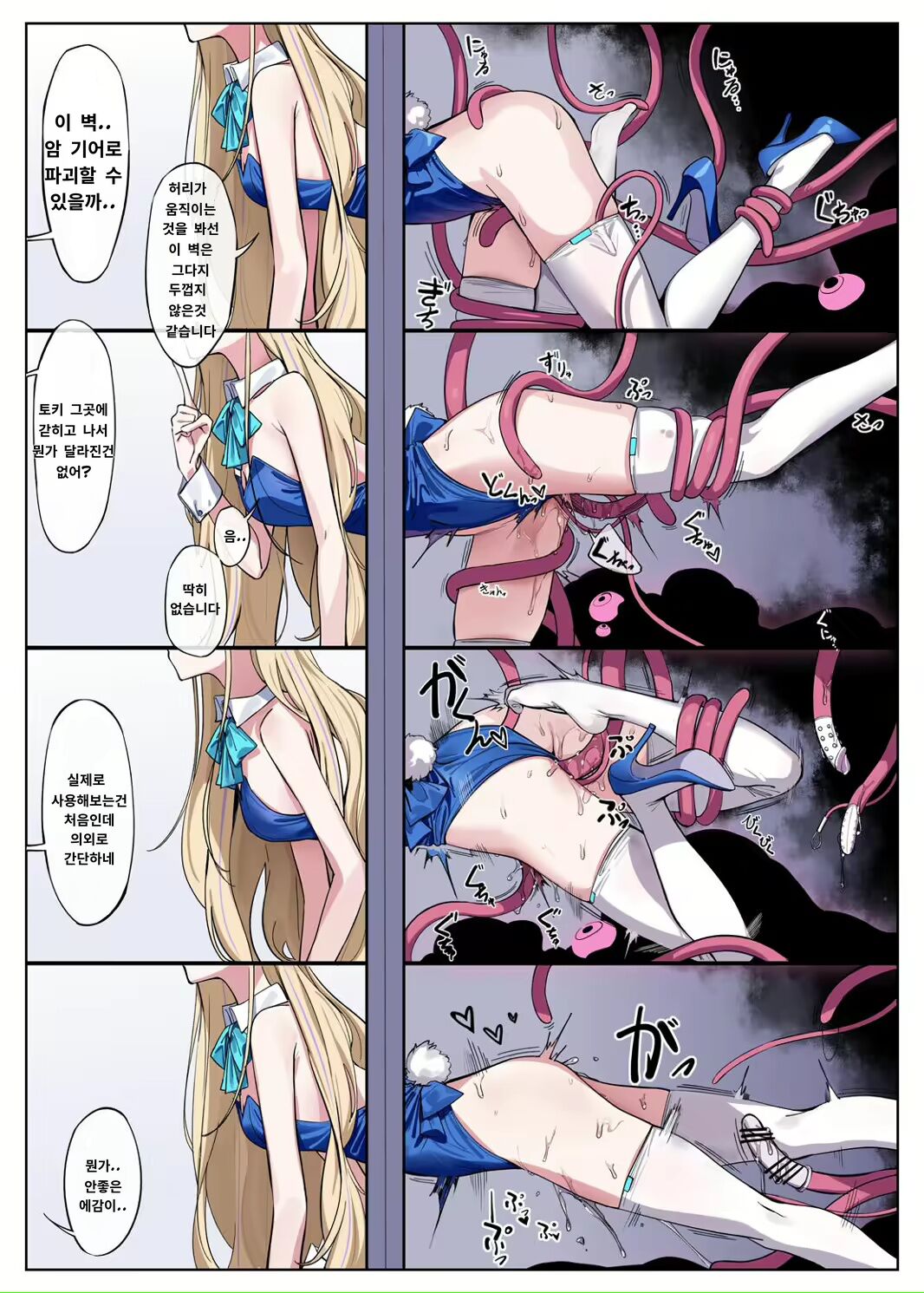 Millenium Iseki no Chousakiroku | 밀레니엄 유적 조사 기록 page 9 full