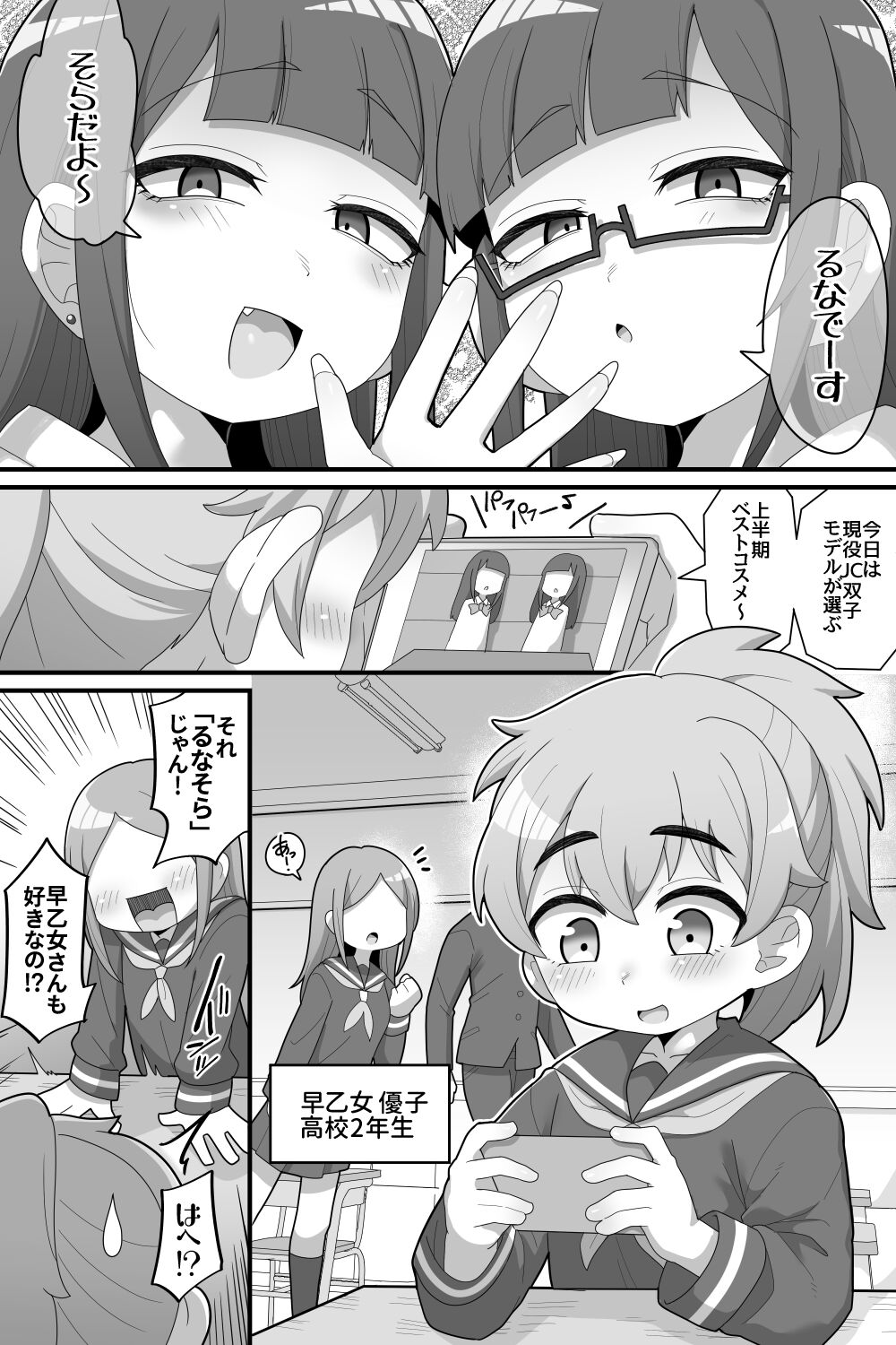 Futanari Futago ni Aisaresugitemasu page 3 full